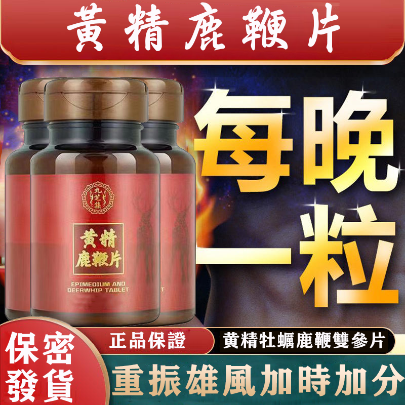 台灣中醫世家官方正品-黃精鹿鞭片，不論年齡，陽痿早泄都可解決，吃完丁丁又長又大又持久，銷魂上天！堅挺不疲軟，安全不傷身！客服訂購電話：0277448910