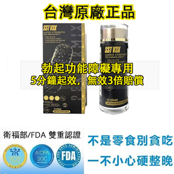 【⭕️唯一衛福部核准!買就送试用装！】台美聯合研發產品 ---永信藥品SST（黑金魔顆粒）！一粒讓老婆爽到腿軟，五分鐘突破18公分（無任何副作用/依賴性，心臟病,高血壓均可以使用）